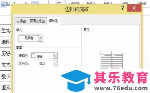 word如何修饰并处理表格?