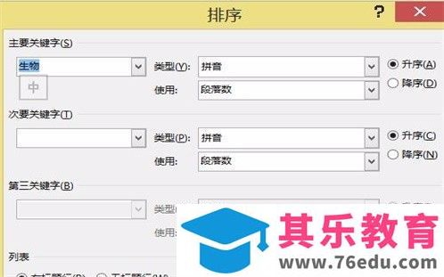 word如何修饰并处理表格?