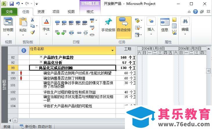 Project手动计划怎么更改为自动计划?