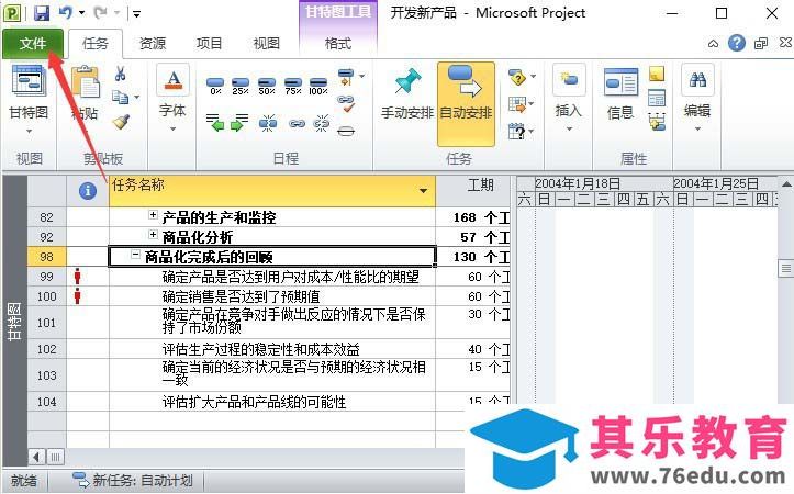 Project手动计划怎么更改为自动计划?
