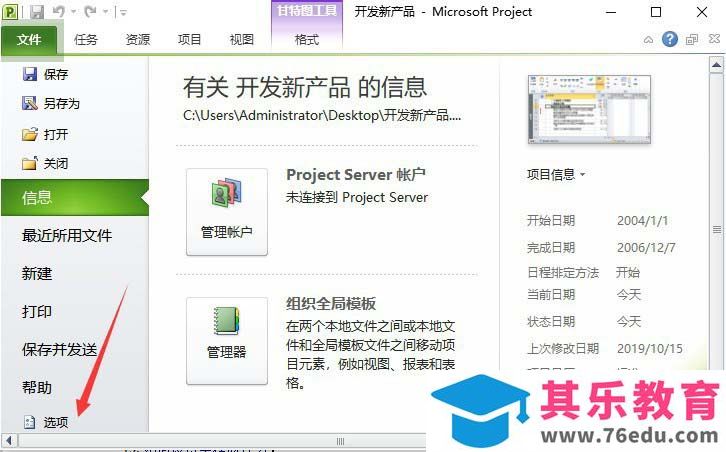 Project手动计划怎么更改为自动计划?