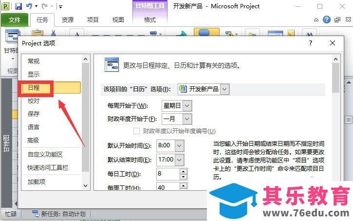 Project手动计划怎么更改为自动计划?