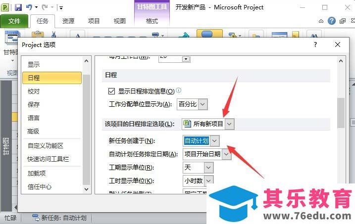 Project手动计划怎么更改为自动计划?