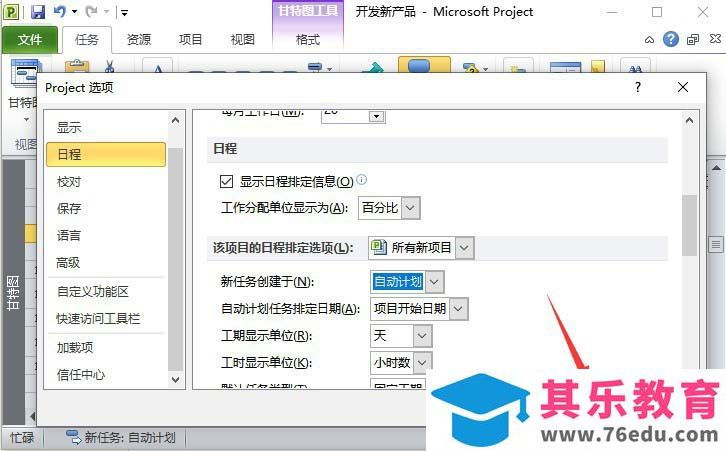 Project手动计划怎么更改为自动计划?