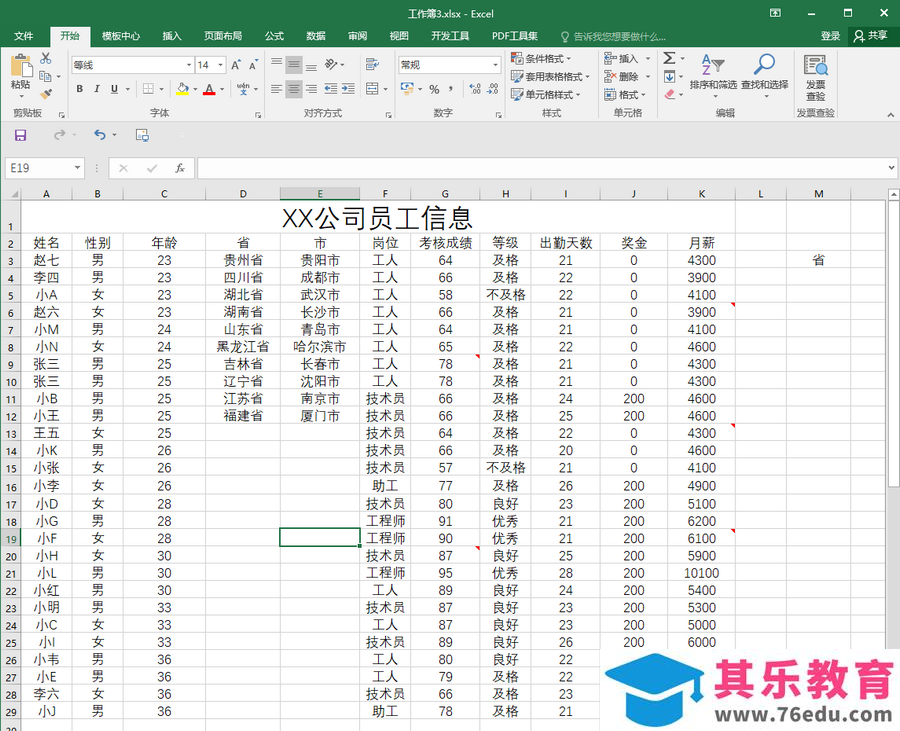 ​Excel中怎么快速批量在城市后加省字