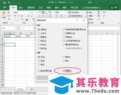 Excel2016表格中行列数据怎么互换?