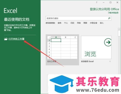 Excel2016表格中行列数据怎么互换?