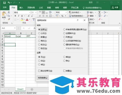 Excel2016表格中行列数据怎么互换?