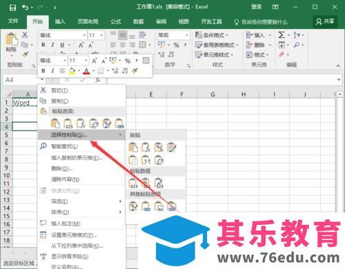 Excel2016表格中行列数据怎么互换?