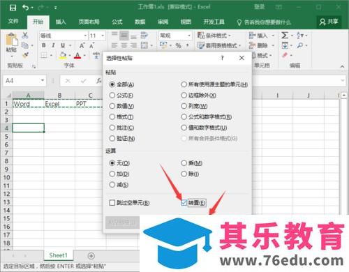 Excel2016表格中行列数据怎么互换?