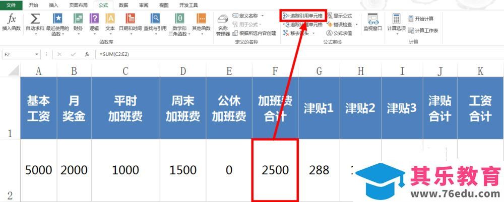 excel表格怎么查看单元格之间的函数公式主从关系?