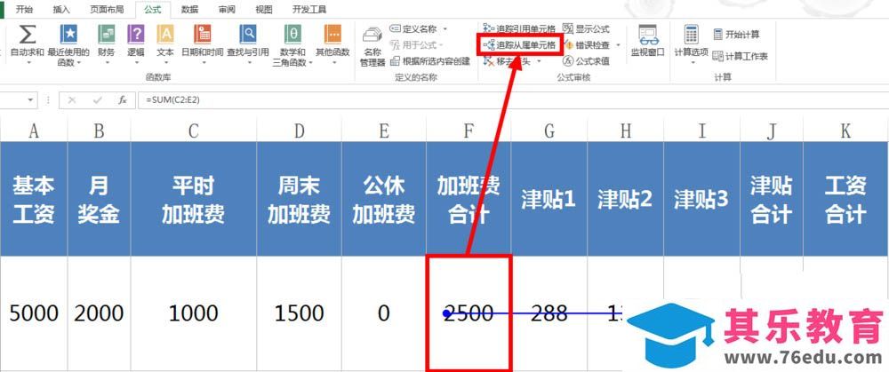 excel表格怎么查看单元格之间的函数公式主从关系?