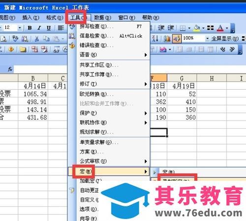 excel宏的录制和执行及把宏指定给图片或按钮图文讲解
