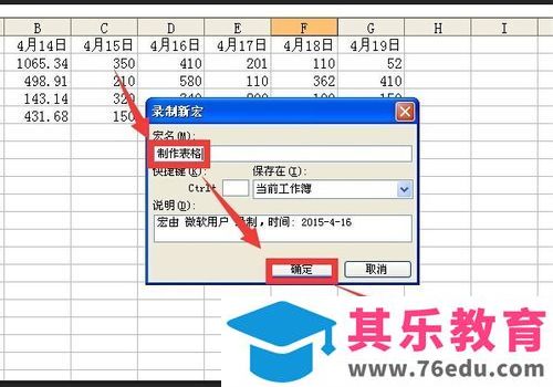 excel宏的录制和执行及把宏指定给图片或按钮图文讲解