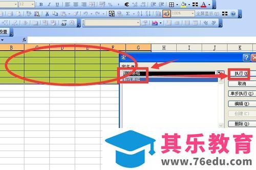 excel宏的录制和执行及把宏指定给图片或按钮图文讲解