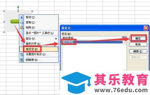 excel宏的录制和执行及把宏指定给图片或按钮图文讲解