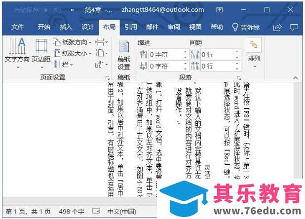 word2019中如何将文字竖排展示