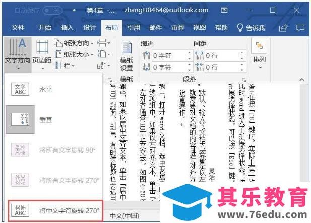word2019中如何将文字竖排展示