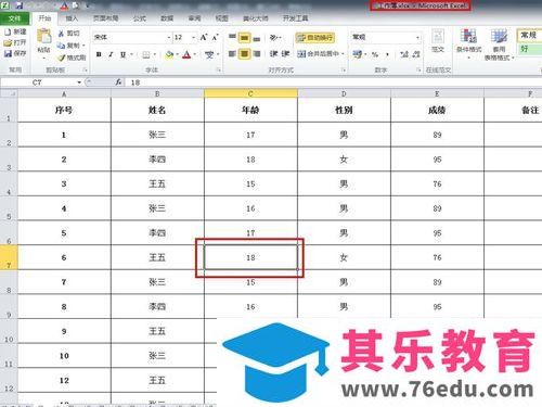 Excel表格的每一个单元格重新命名的两种方法图解