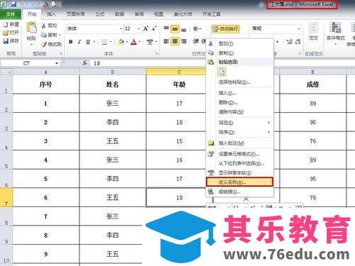 Excel表格的每一个单元格重新命名的两种方法图解