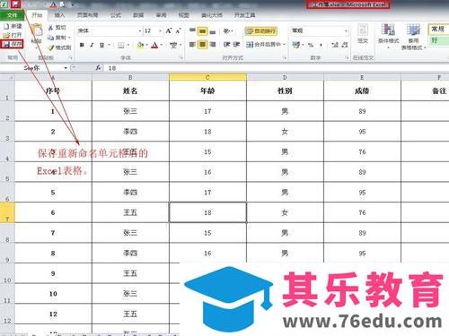 Excel表格的每一个单元格重新命名的两种方法图解