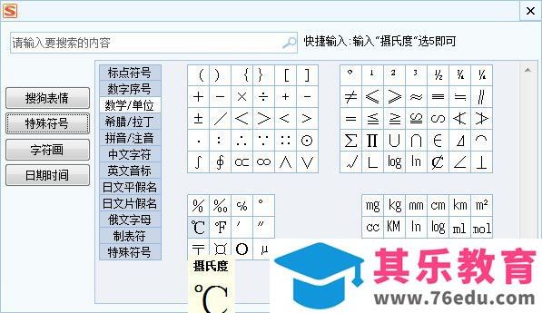 Word文档中温度单位摄氏度符号℃怎么打