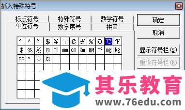 Word文档中温度单位摄氏度符号℃怎么打