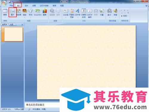 PPT文档插入的图片怎么将纯色的底色去掉?