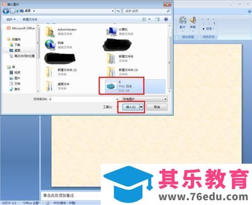 PPT文档插入的图片怎么将纯色的底色去掉?