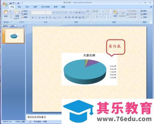 PPT文档插入的图片怎么将纯色的底色去掉?