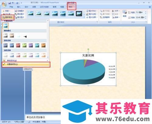 PPT文档插入的图片怎么将纯色的底色去掉?