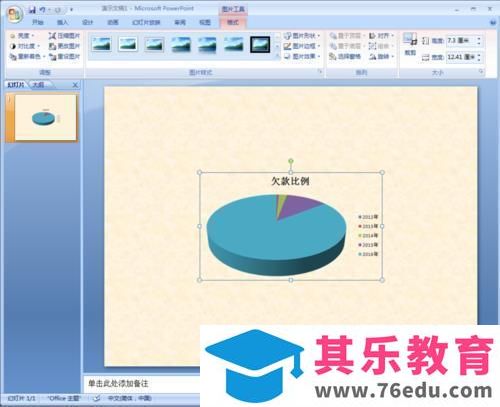PPT文档插入的图片怎么将纯色的底色去掉?