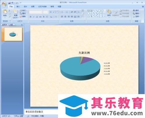 PPT文档插入的图片怎么将纯色的底色去掉?