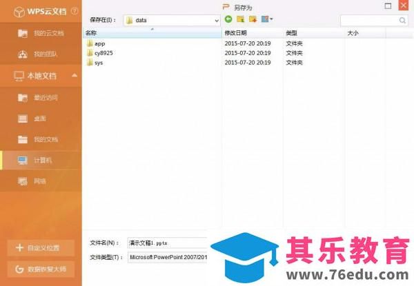 WPS演示文件如何打包