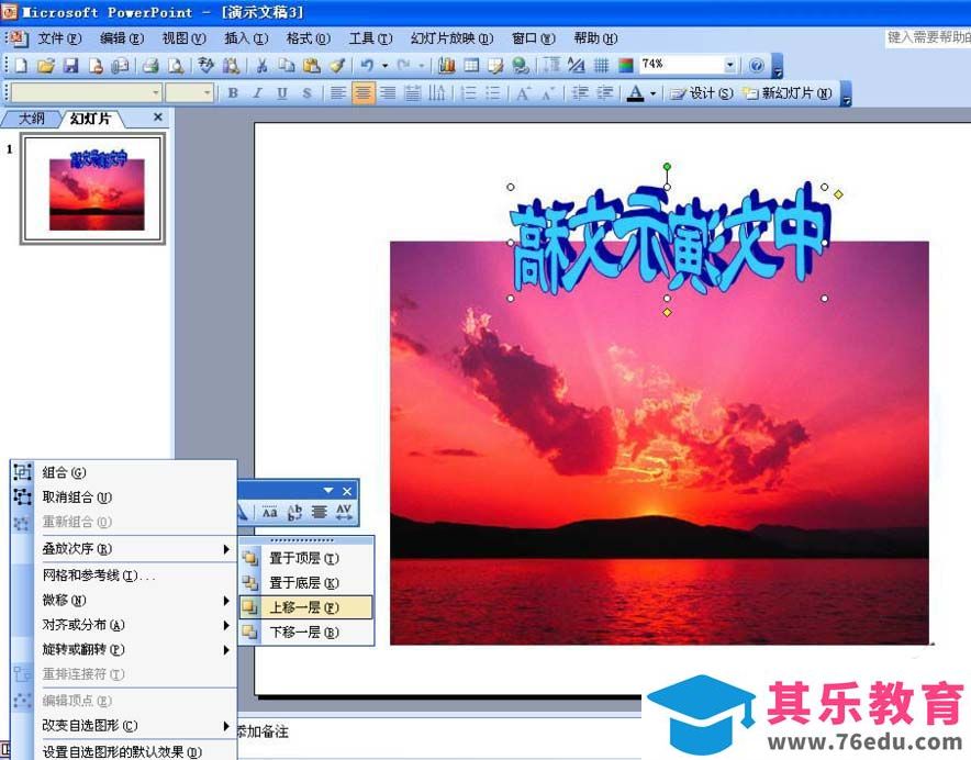 PPT艺术字怎么水平翻转并上移一层?