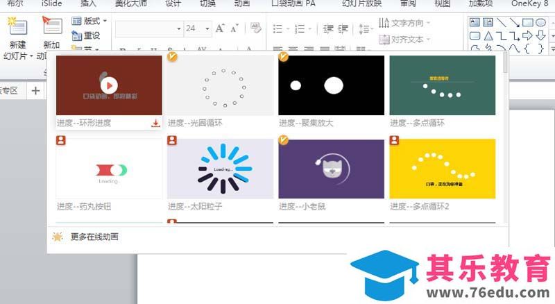 ppt2010怎么制作创意的显示进度动画?