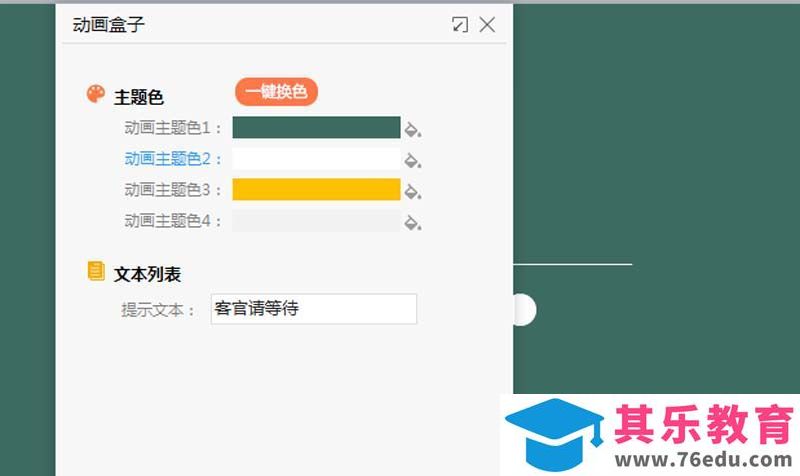ppt2010怎么制作创意的显示进度动画?