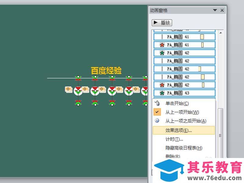 ppt2010怎么制作创意的显示进度动画?