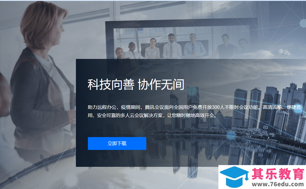 腾讯会议开启会议提示错误代码-161怎么解决？
