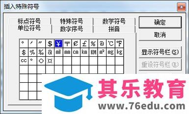 Word中人民币符号
