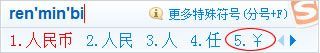 Word中人民币符号