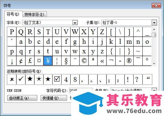 Word中人民币符号