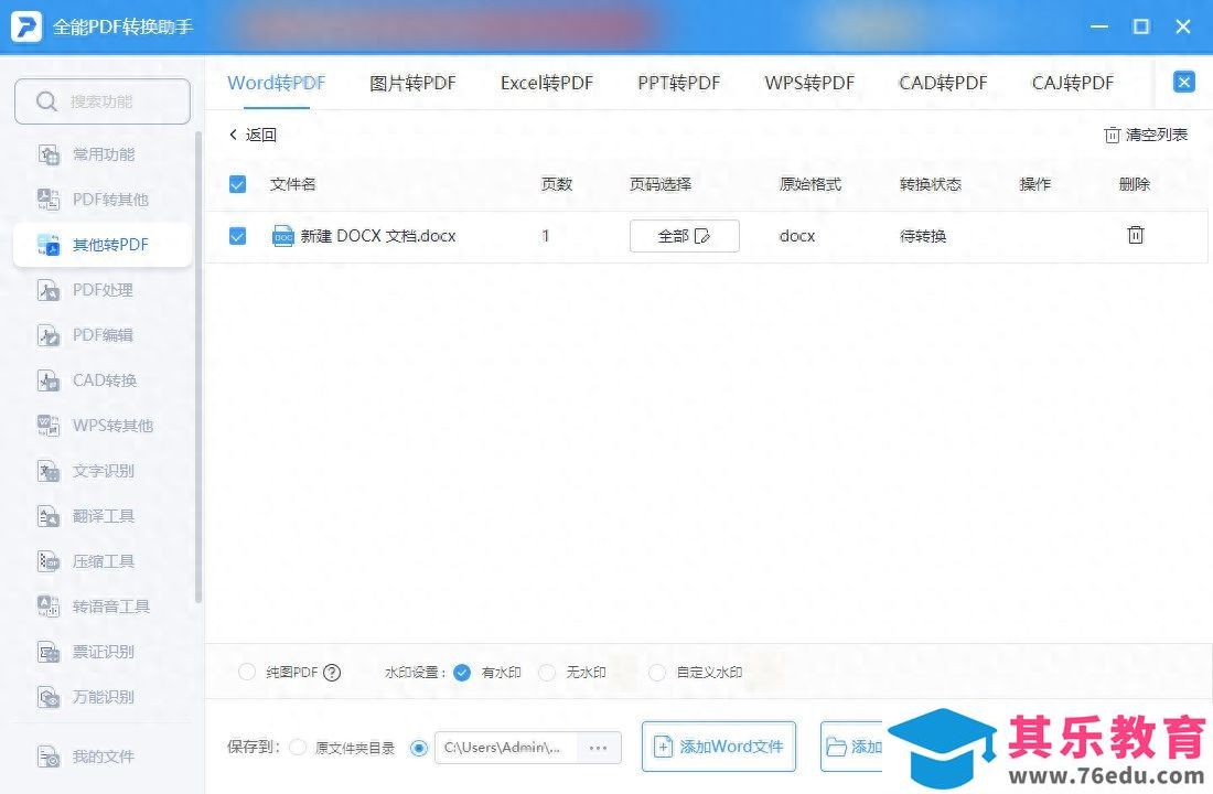 Word文档转PDF怎么转？这里有你想知道的答案
