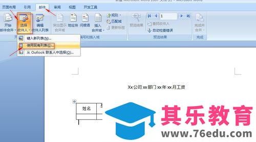 Wor怎么制作工资条? 工资条的制作方法