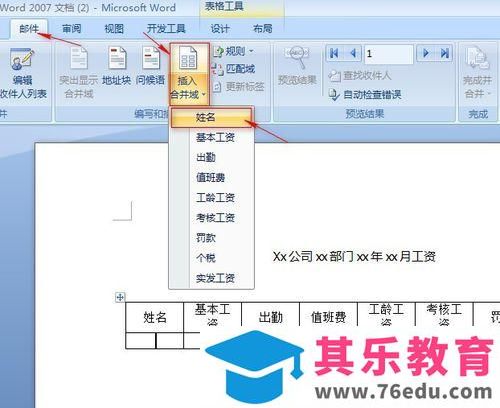 Wor怎么制作工资条? 工资条的制作方法