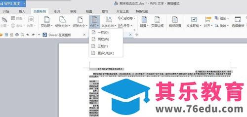 word怎么打印小抄?word小抄排版缩印的方法