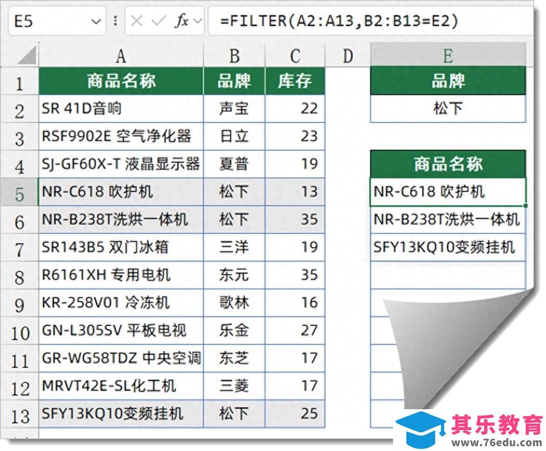 根据条件查数据，FILTER函数最简单