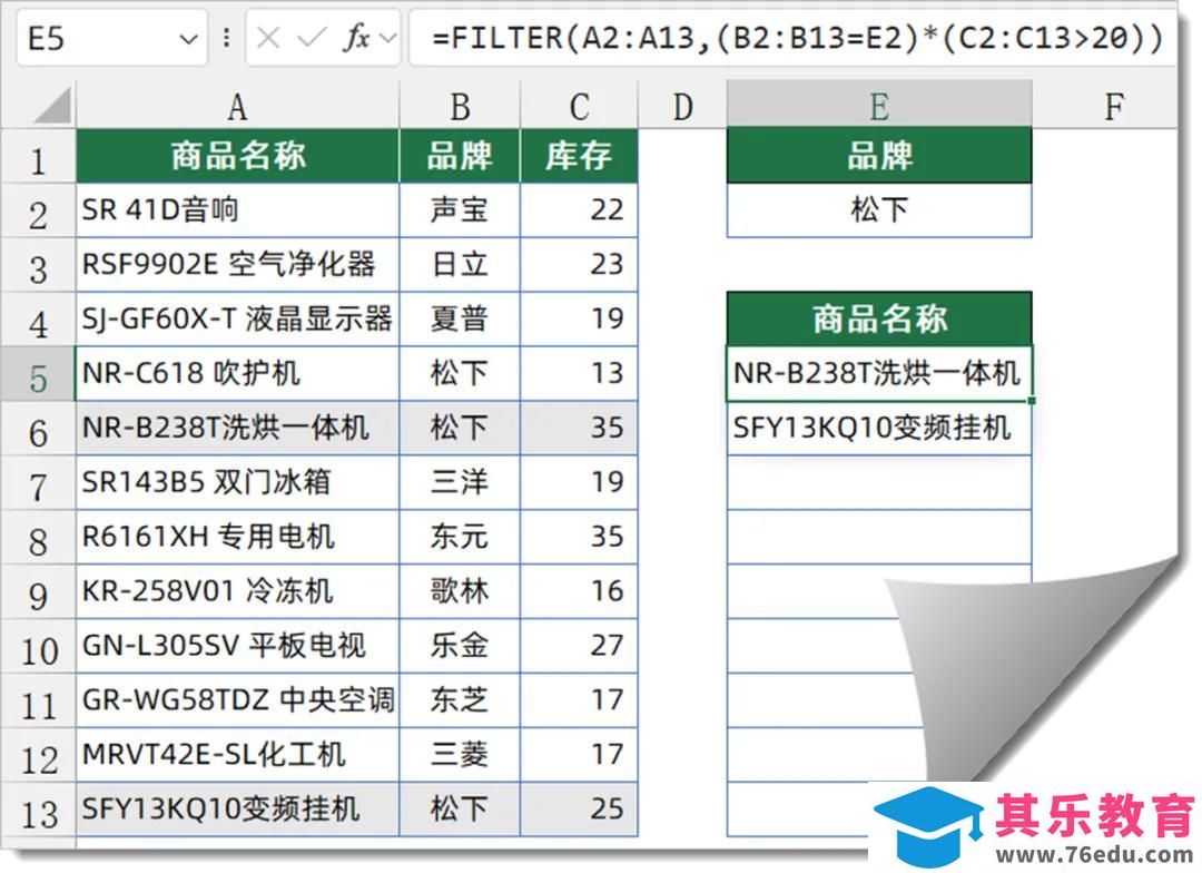 根据条件查数据，FILTER函数最简单
