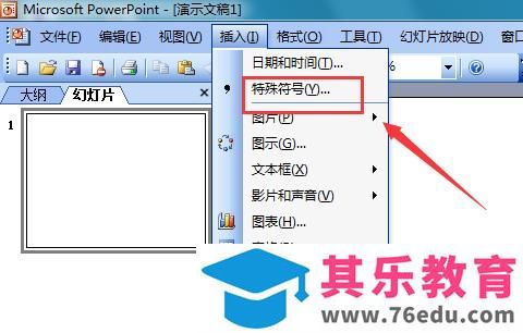 ppt2003怎么输入不大于符号?