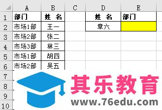 VLOOKUP函数多条件查找、逆向查找